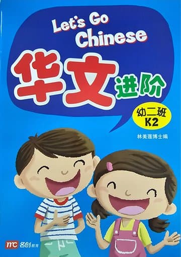 LET'S GO CHINESE K2
