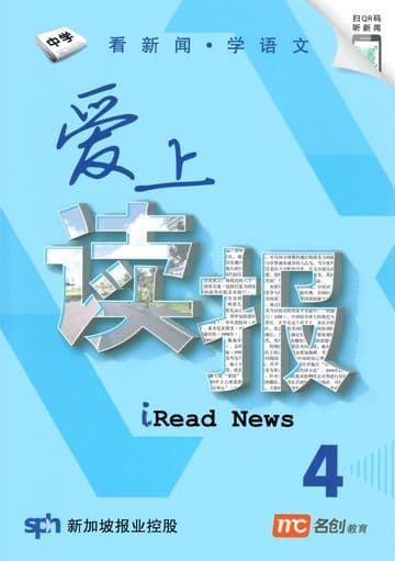 iRead News Sec 4 爱上读报 (中四)