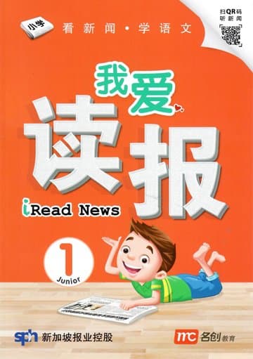 iRead News Junior P1 爱上读报 小一