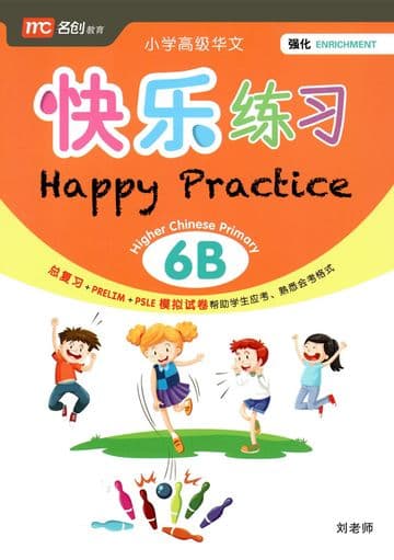 Happy Practice Higher Chinese 小学高级华文快乐练习 6B
