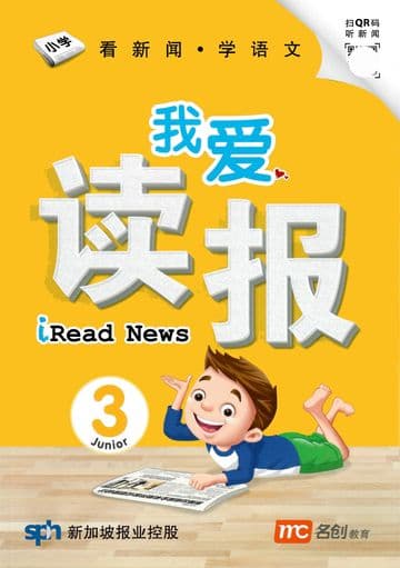 iRead News Junior P3 爱上读报 小三