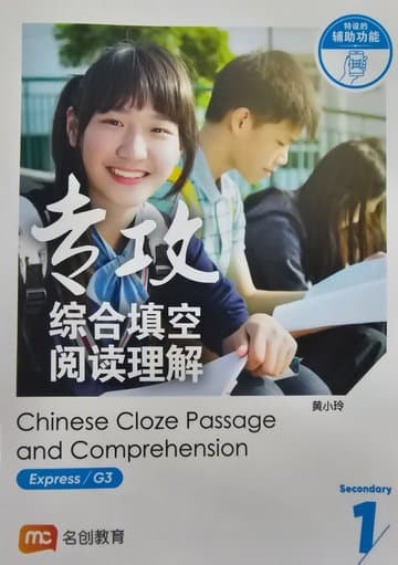 Chinese Cloze Passage and Comprehension Sec 1