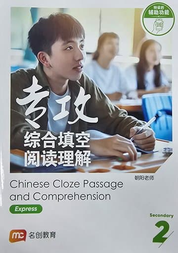 Chinese Cloze Passage and Comprehension Sec 2