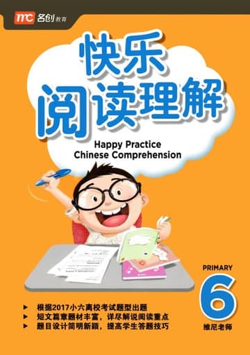 Happy Practice Chinese Comprehension 快乐阅读理解 P6 — image 1