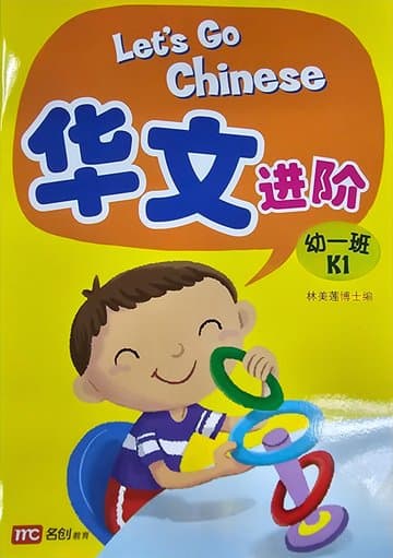 LET'S GO CHINESE K1 — image 1