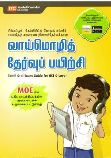 Tamil Oral Exam Guide for GCE O Level — image 1