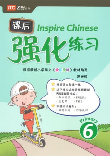 Inspire Chinese 课后强化练习 P6 — image 1